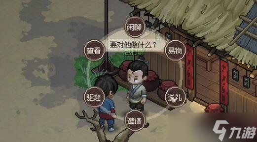 大侠立志传包打听好感度怎么提升