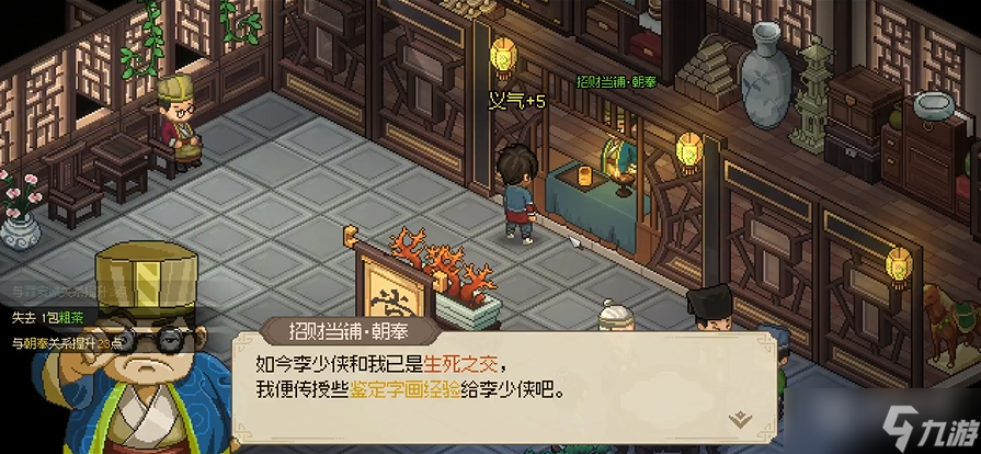 《大侠立志传》朝奉入队教程