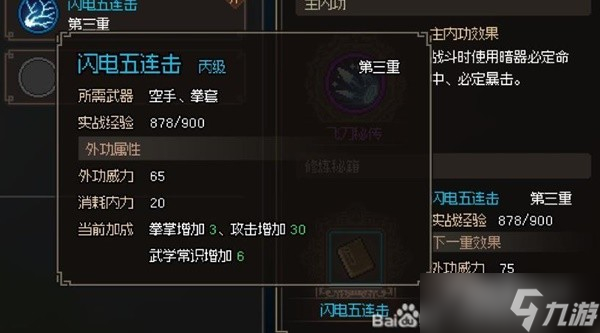 《大俠立志傳》超強拳法閃電五連擊獲取方法介紹