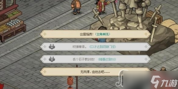 《大侠立志传》楚襄城收集攻略