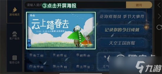 光遇小精灵活动入口在哪