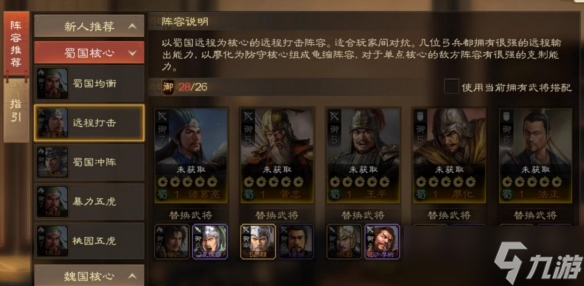 三国志战棋版徐庶阵容怎么搭配