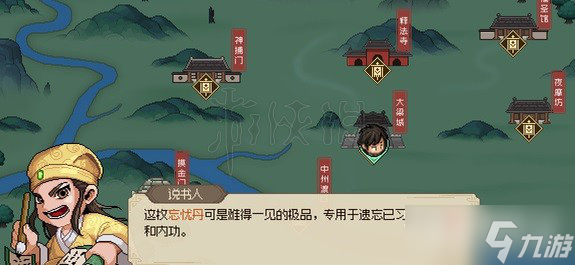 《大侠立志传》反伤流搭配攻略