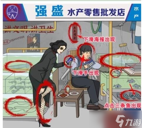 玩梗高手强盛水产店怎么过-找到12个鱼通关攻略