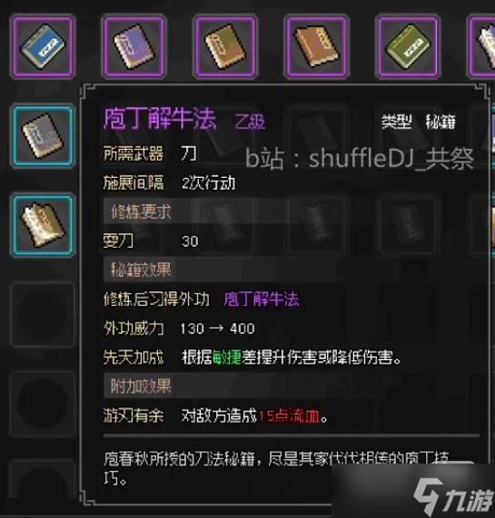 《大侠立志传》庖春秋家传菜刀任务攻略一览