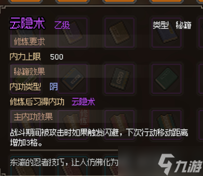 《大侠立志传》云隐术怎么获得