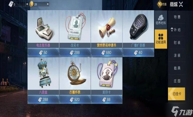 黎明觉醒生机商城有什么 黎明觉醒生机商城介绍