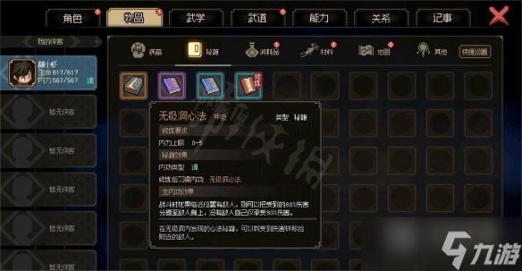 大侠立志传获得无极洞心法攻略一览