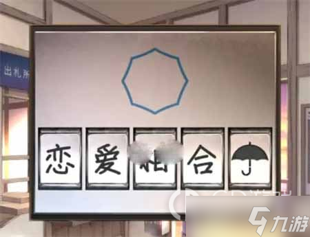 失物終點(diǎn)站2第二章怎么通關(guān)