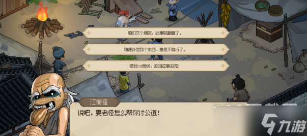 《大侠立志传》脏街剧情支线分支奖励