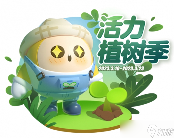 《蛋仔派对》植树节活动开启 全新弹奏乐器“初学者电子琴”开放免费获取！