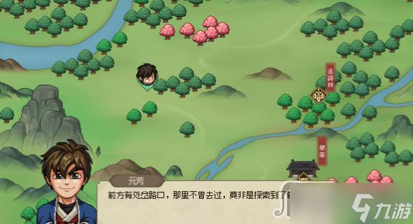 《大侠立志传》十字坡剧情选择推荐