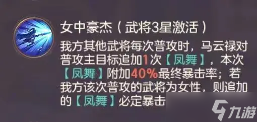 三国志幻想大陆马云禄幻武怎么样-马云禄专武介绍