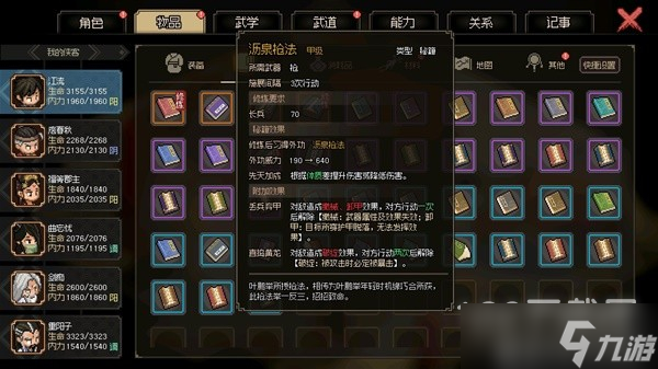 大侠立志传EA版杨家军橙色枪法沥泉枪法获取攻略