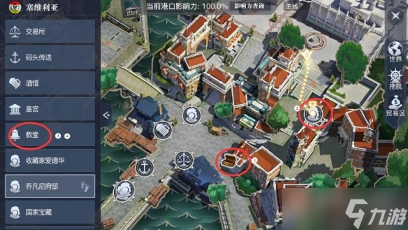 黎明之海塞维利亚隐藏宝物在哪
