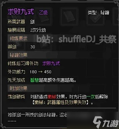 《大侠立志传》琅琊剑阁任务完成方法
