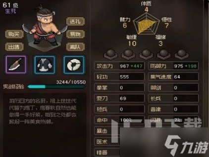 大侠立志传怎么选队友 最强队友选择推荐