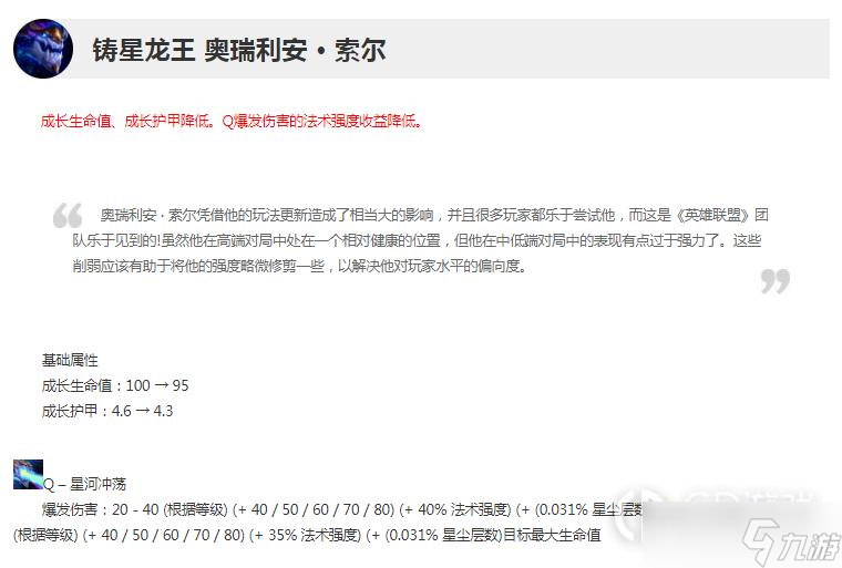英雄联盟13.5版本正式服龙王削弱介绍