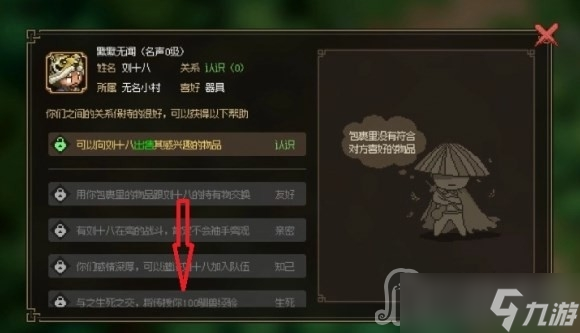 《大俠立志傳》獵戶入隊方法