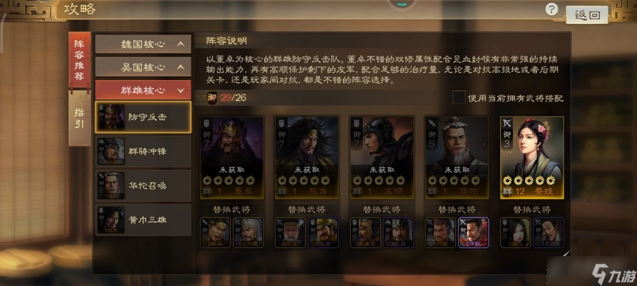 三国志战棋版张角战法如何搭配