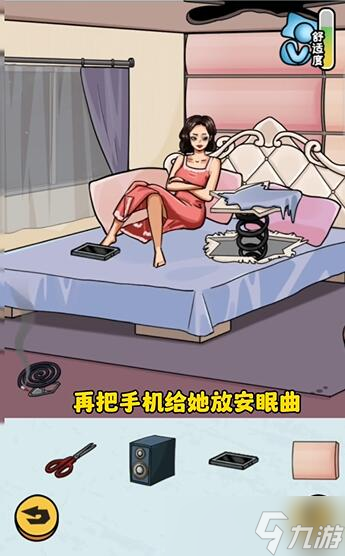 看你怎么秀帮她睡觉攻略