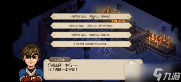 《大侠立志传》初始救人任务选择攻略