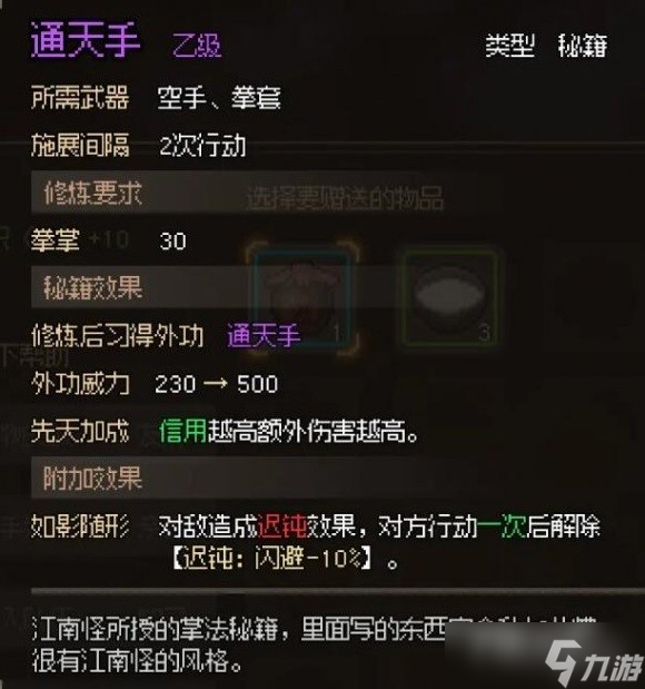 《大侠立志传》脏街系列任务攻略