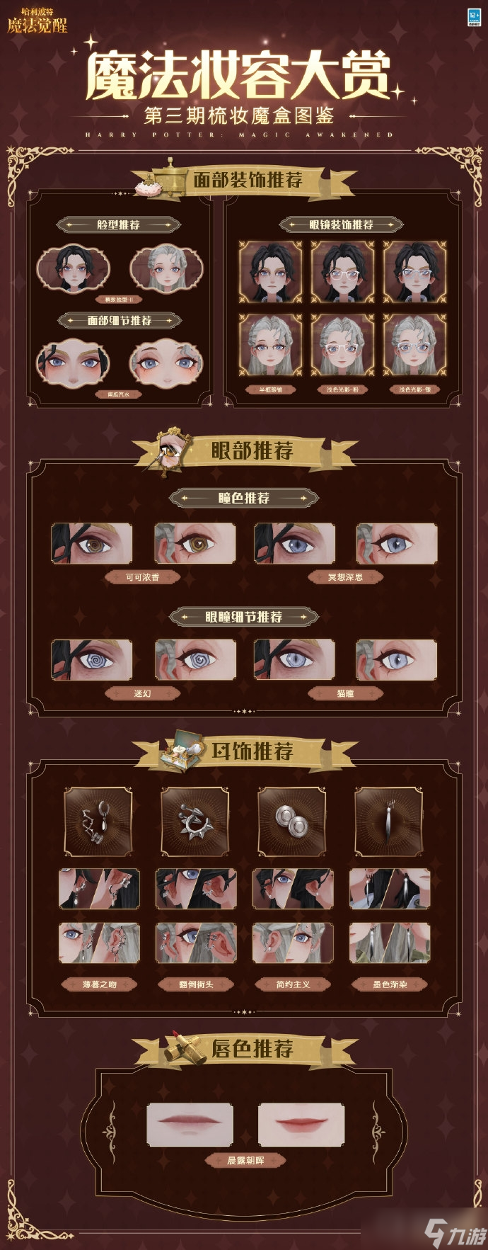 《哈利波特：魔法觉醒》3月15日梳妆魔盒返场内容介绍