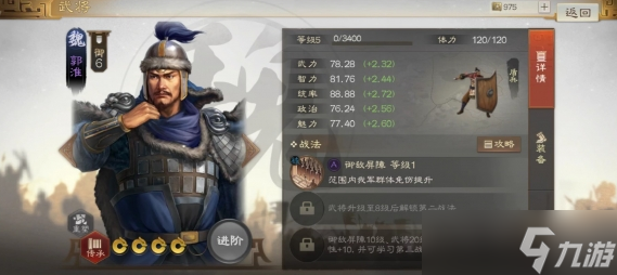 三国志战棋版郭淮属性战法是什么 三国志战棋版郭淮属性战法介绍