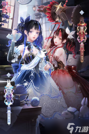闪耀暖暖魔杖之约活动详解