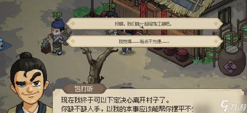大侠立志传包打听入队说明
