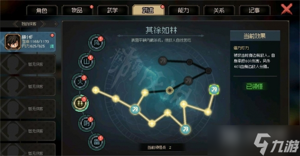 大侠立志传获得无极洞心法攻略一览