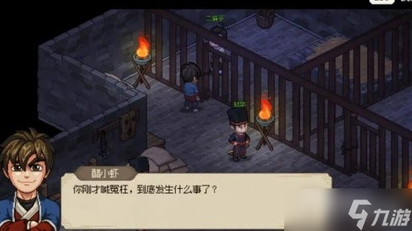 《大侠立志传》脏街系列任务攻略