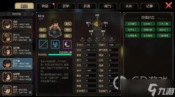 大俠立志傳王大錘武學(xué)怎么選