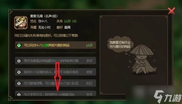 《大侠立志传》招募猎户方法