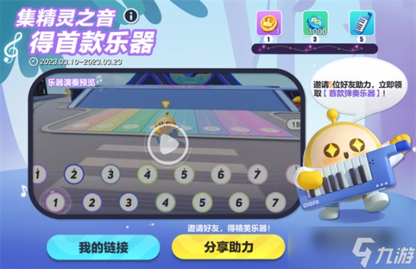 《蛋仔派对》植树节活动开启 全新弹奏乐器“初学者电子琴”开放免费获取！