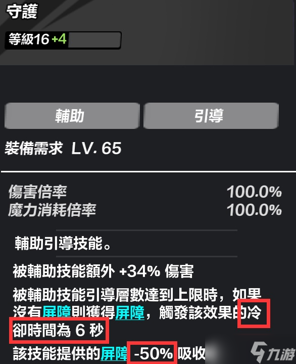 火炬之光无限屏障有什么用