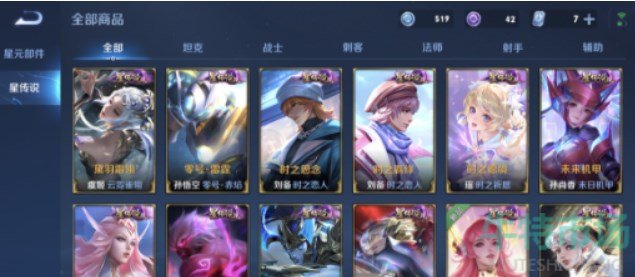 《王者榮耀》星元皮膚兌換位置