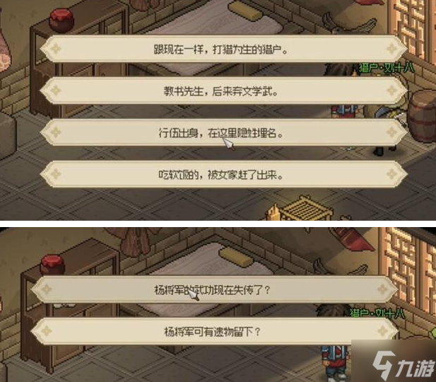 大侠立志传猎户刘十八怎么入队-猎户刘十八入队攻略