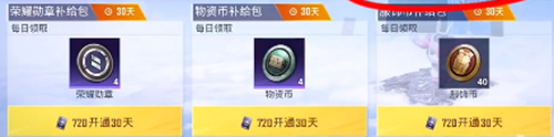 和平精英尊享補(bǔ)給包多少錢？和平精英尊享補(bǔ)給包價(jià)格一覽