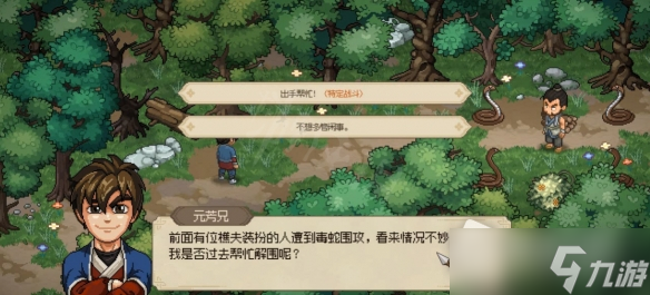 《大侠立志传》初始救人任务选择攻略