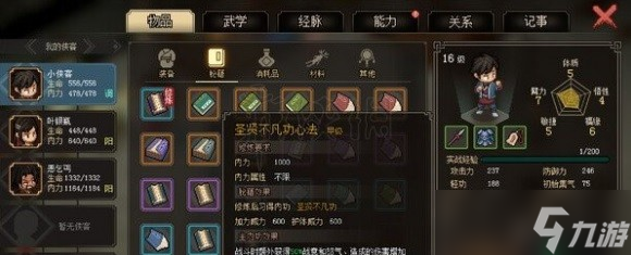 大侠立志传剑修开局加点一览