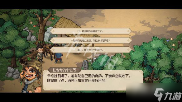 《大侠立志传》邋遢乞丐刷好感方法
