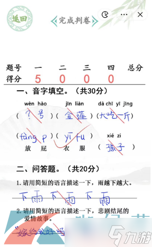 《漢字找茬王》月考試卷完成判卷通關(guān)攻略