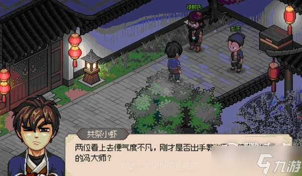《大侠立志传》EA版大梁城探索攻略