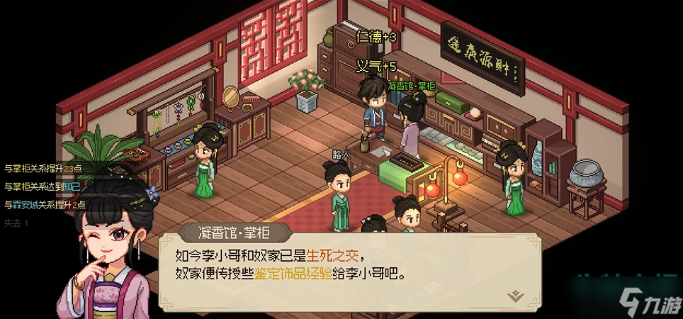 《大侠立志传》凝香馆掌柜入队方法