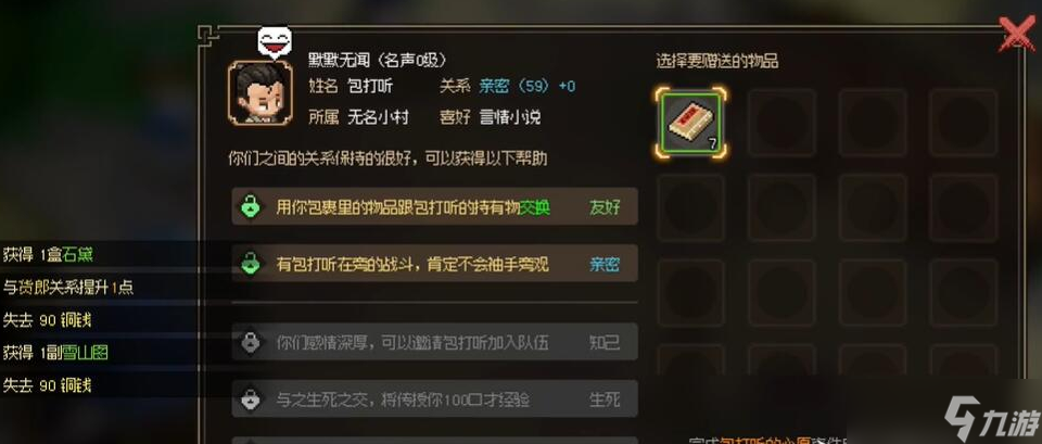 大侠立志传包打听入队说明