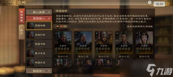 三国志战棋版法正阵容如何搭配 三国志战棋版法正战法推荐
