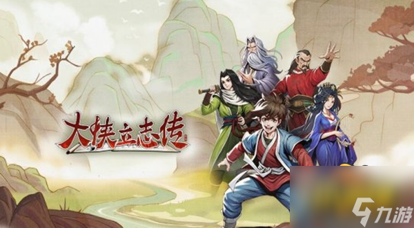 大侠立志传沥泉枪法怎么获得-沥泉枪法获取方法