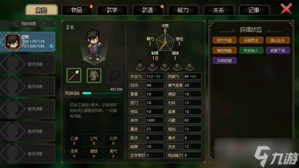 《大侠立志传》EA版封穴枪配装推荐及打法详解